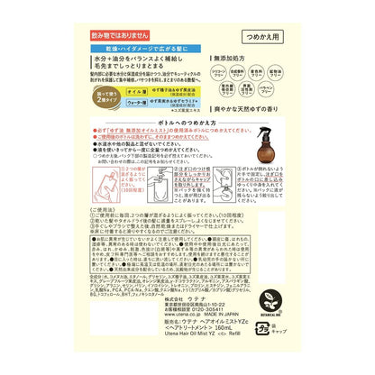 ウテナ　ヘアオイルミストＹＺ 容量160ML ウテナ 美容液