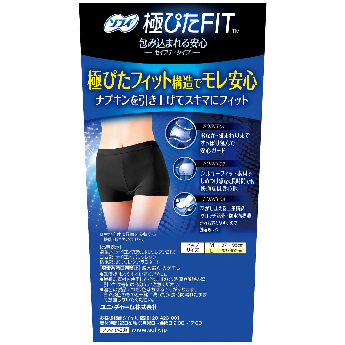ソフィ　極ぴたＦＩＴセイフティフィットＬブラック 容量1個 ユニ・チャーム（ユニチャーム） 生理用品