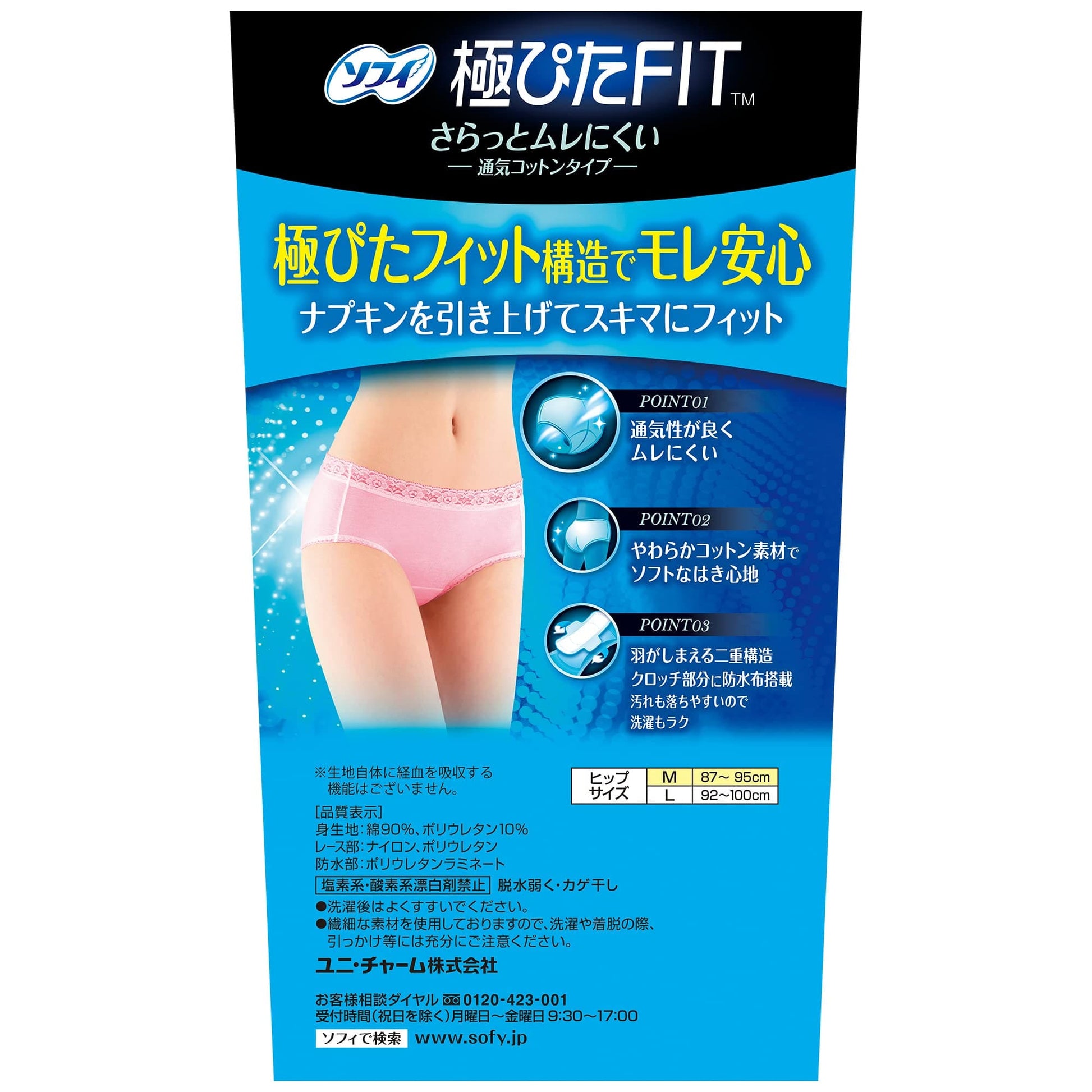 ソフィ　極ぴたＦＩＴナチュラルフィットＭベビーピンク 容量1個 生理用品