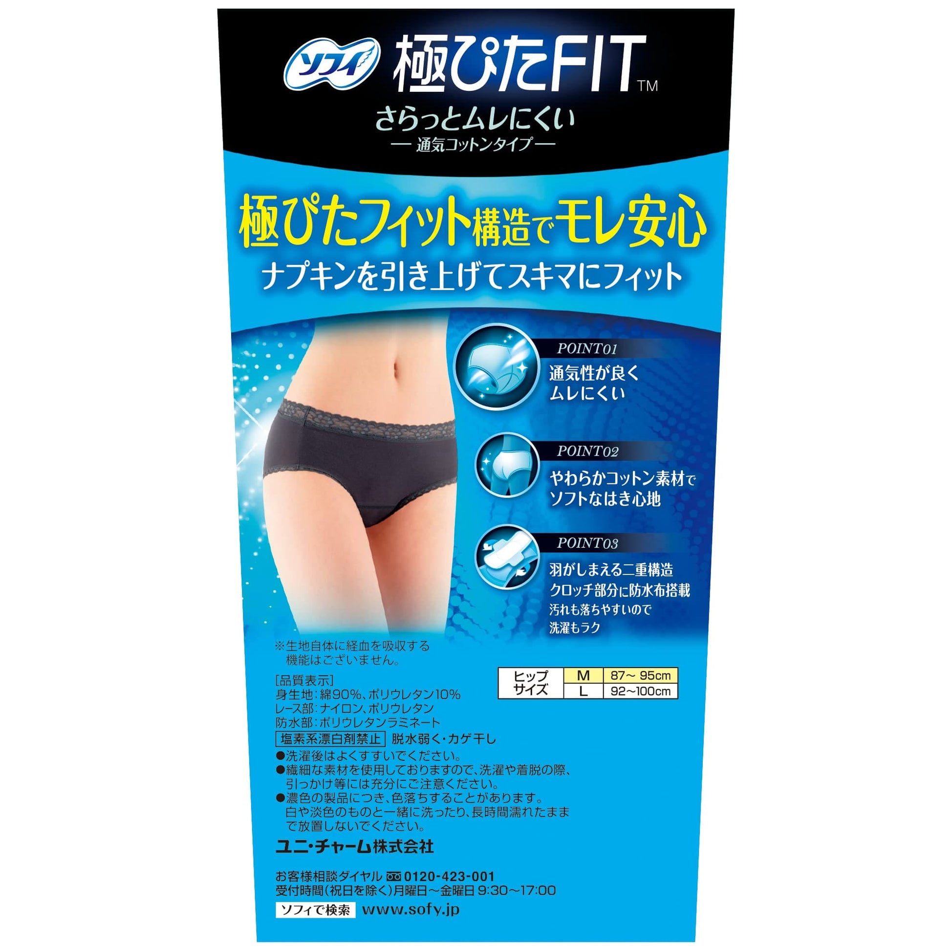 ソフィナチュラルフィットＭブルーグレイ 容量1個 ユニ・チャーム（ユニチャーム） 生理用品