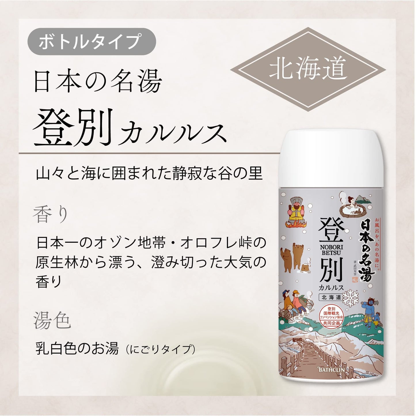 日本の名湯登別カルルス 容量450G バスクリン 入浴剤