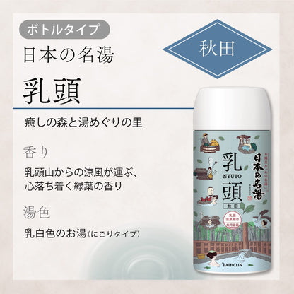 日本の名湯乳頭 容量450G バスクリン 入浴剤