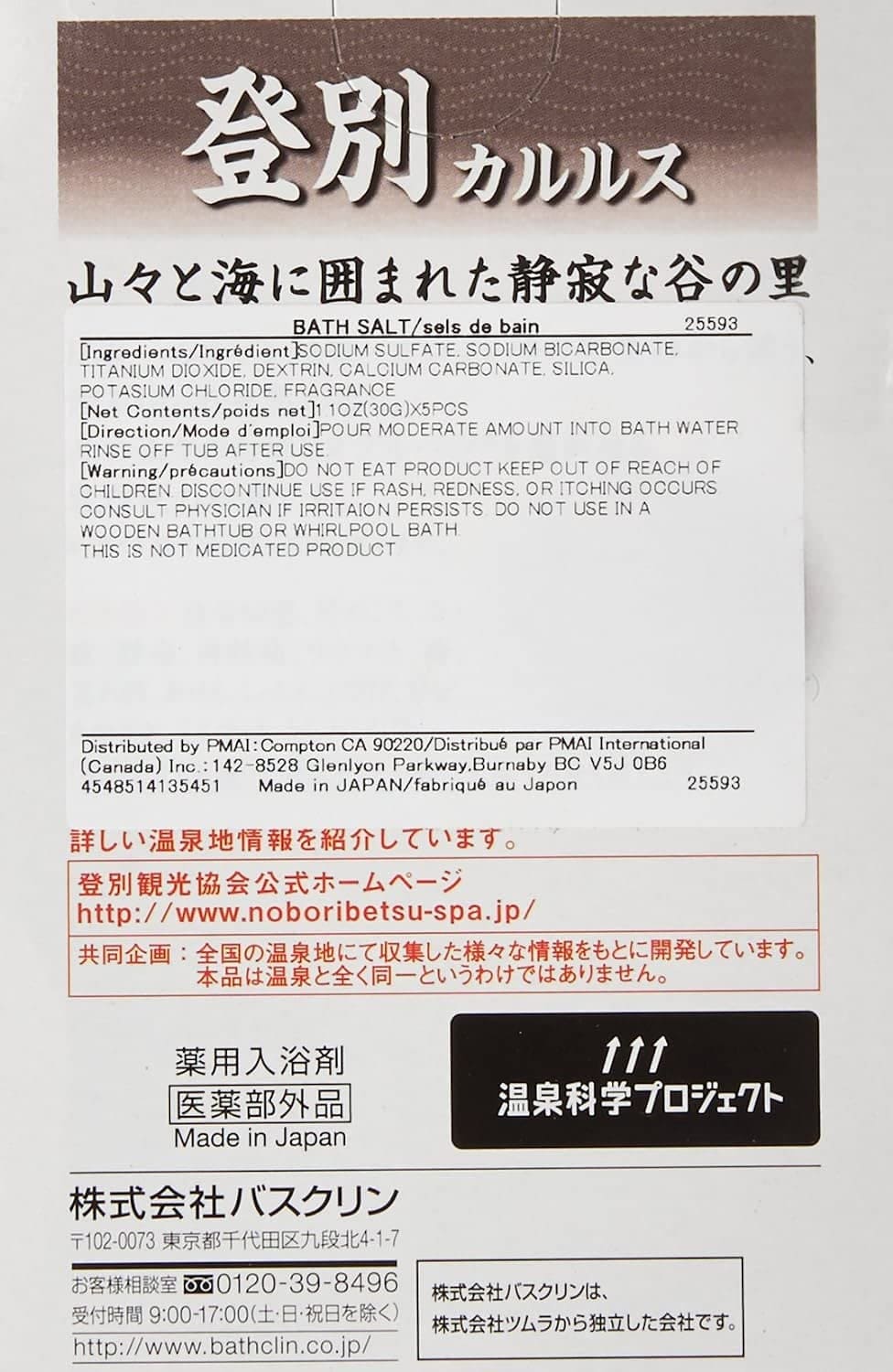 日本の名湯登別カルルス 容量5包 バスクリン 入浴剤