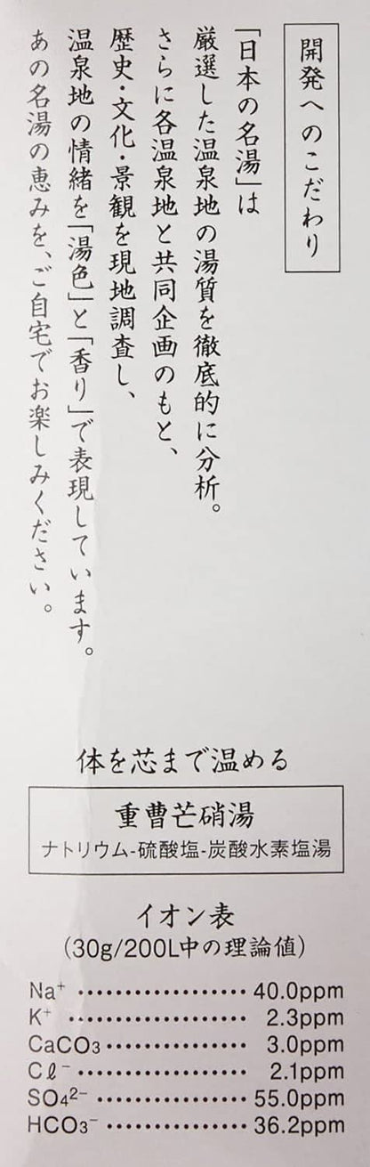 日本の名湯登別カルルス 容量5包 バスクリン 入浴剤