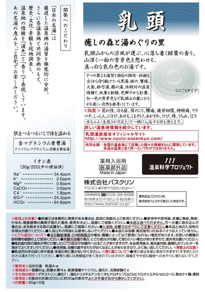 日本の名湯　乳頭 容量5包 バスクリン 入浴剤