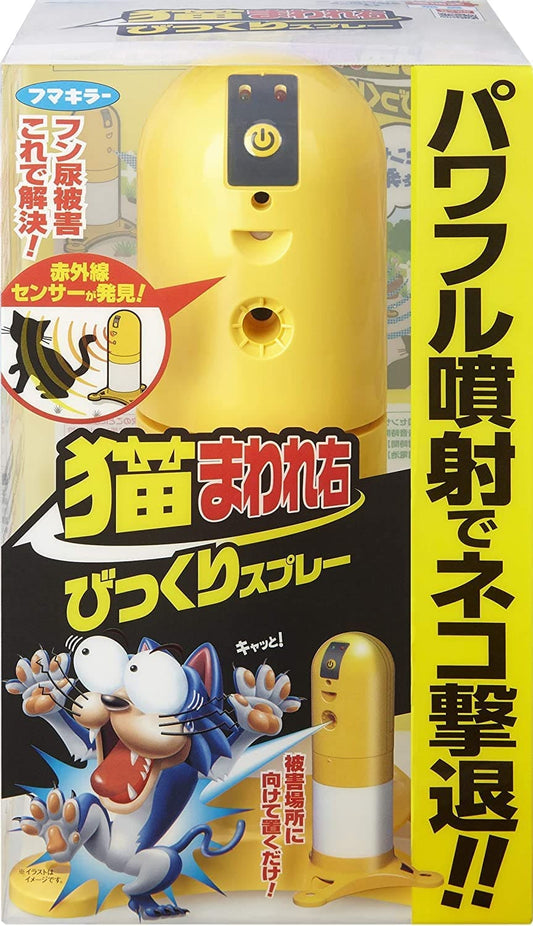 猫まわれ右びっくりスプレーセット 容量1個 フマキラー 園芸用品・忌避剤