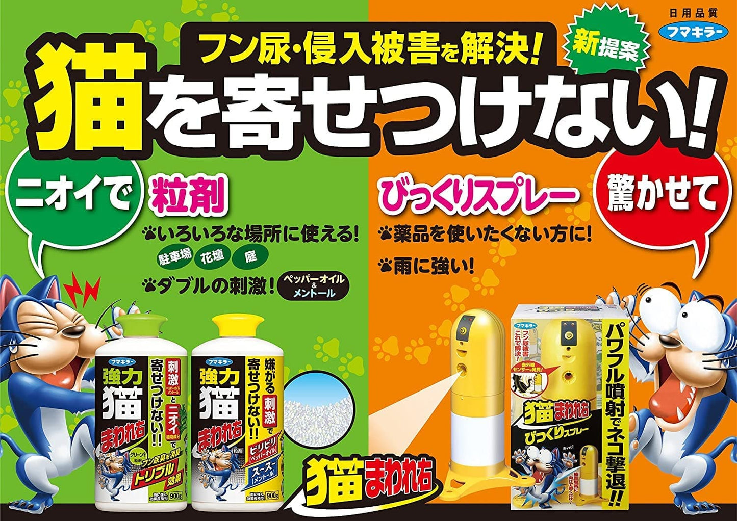 猫まわれ右びっくりスプレーセット 容量1個 フマキラー 園芸用品・忌避剤