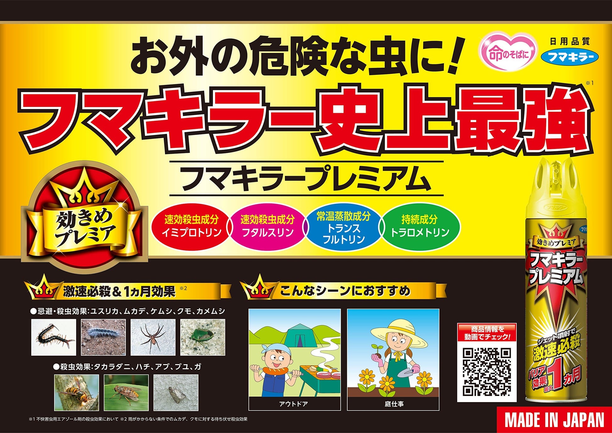フマキラー　プレミアム 容量550ML フマキラー 殺虫剤
