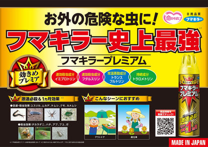 フマキラー　プレミアム 容量550ML フマキラー 殺虫剤