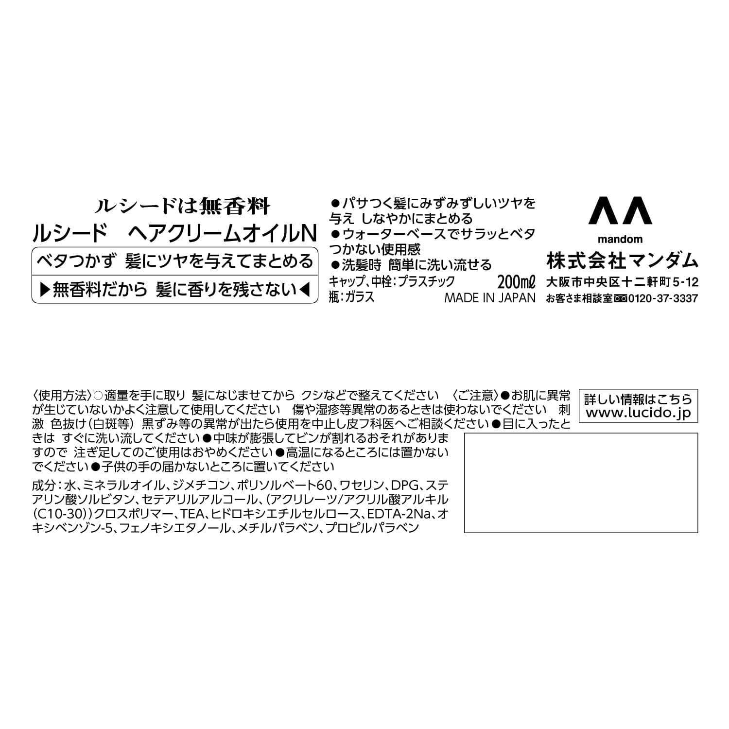 ルシード　ヘアクリームオイル 容量200ML マンダム スタイリング