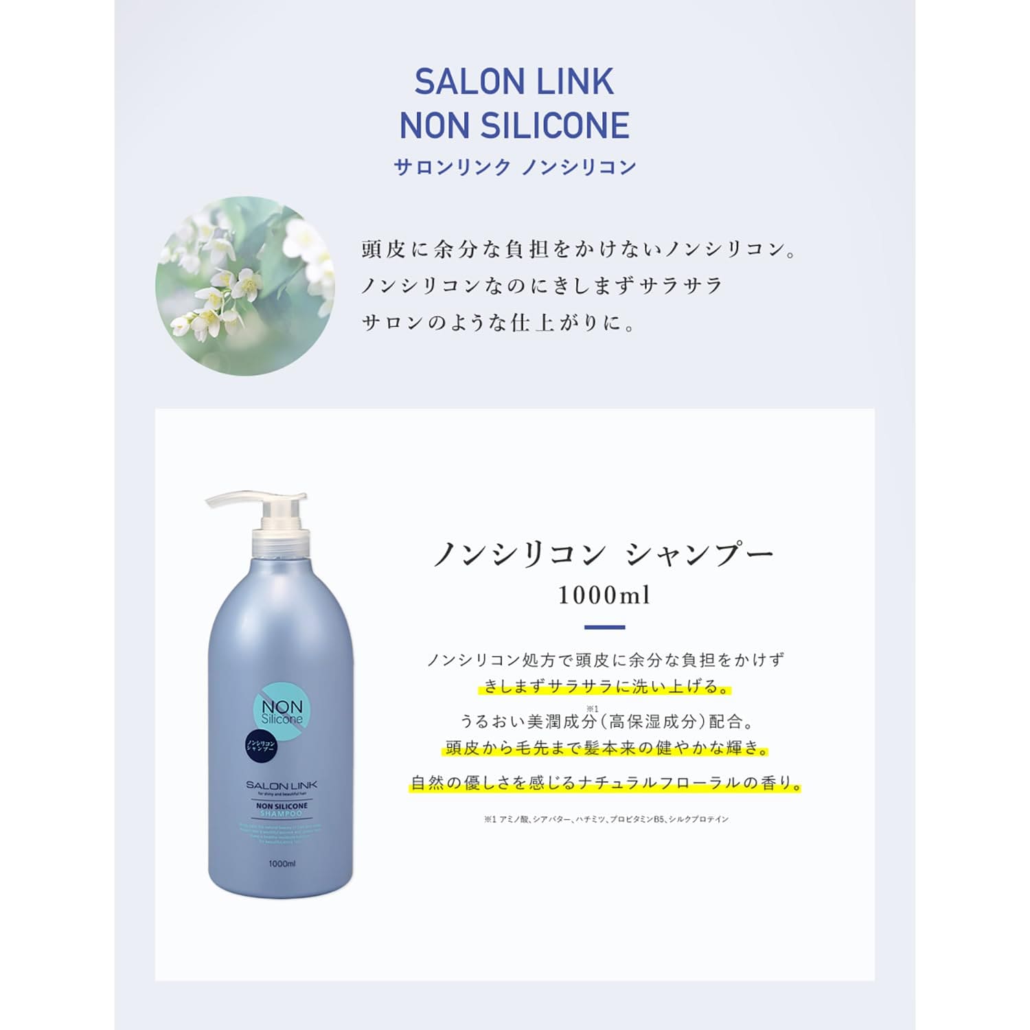 サロンリンク　ノンシリコン　シャンプー 容量1000ML 熊野油脂 シャンプー