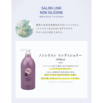 サロンリンク　ノンシリコン　コンディショナー 容量1000ML 熊野油脂 コンディショナー・リンス