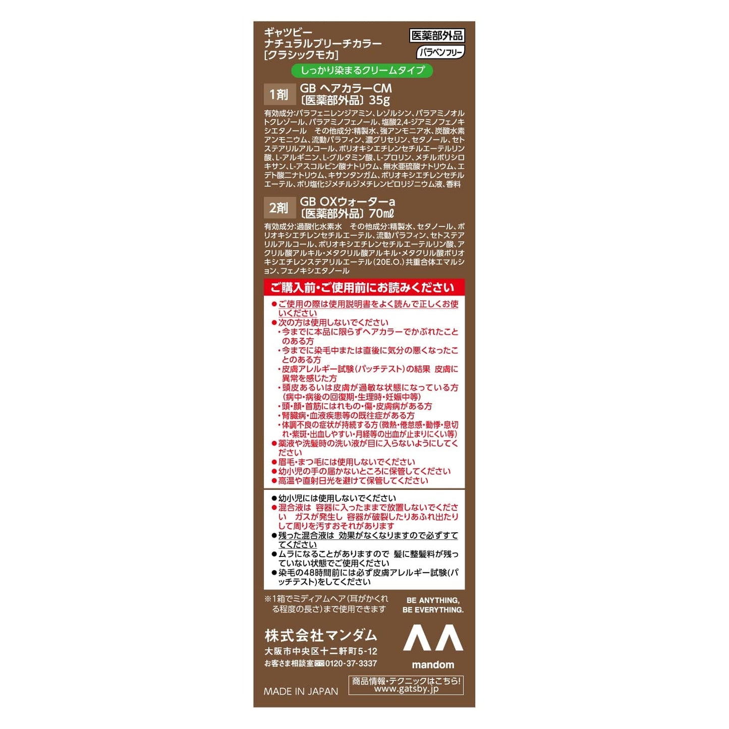 ギャツビー　ナチュラルブリーチカラー　クラシックモカ　（医薬部外品） 1個容量1組 マンダム