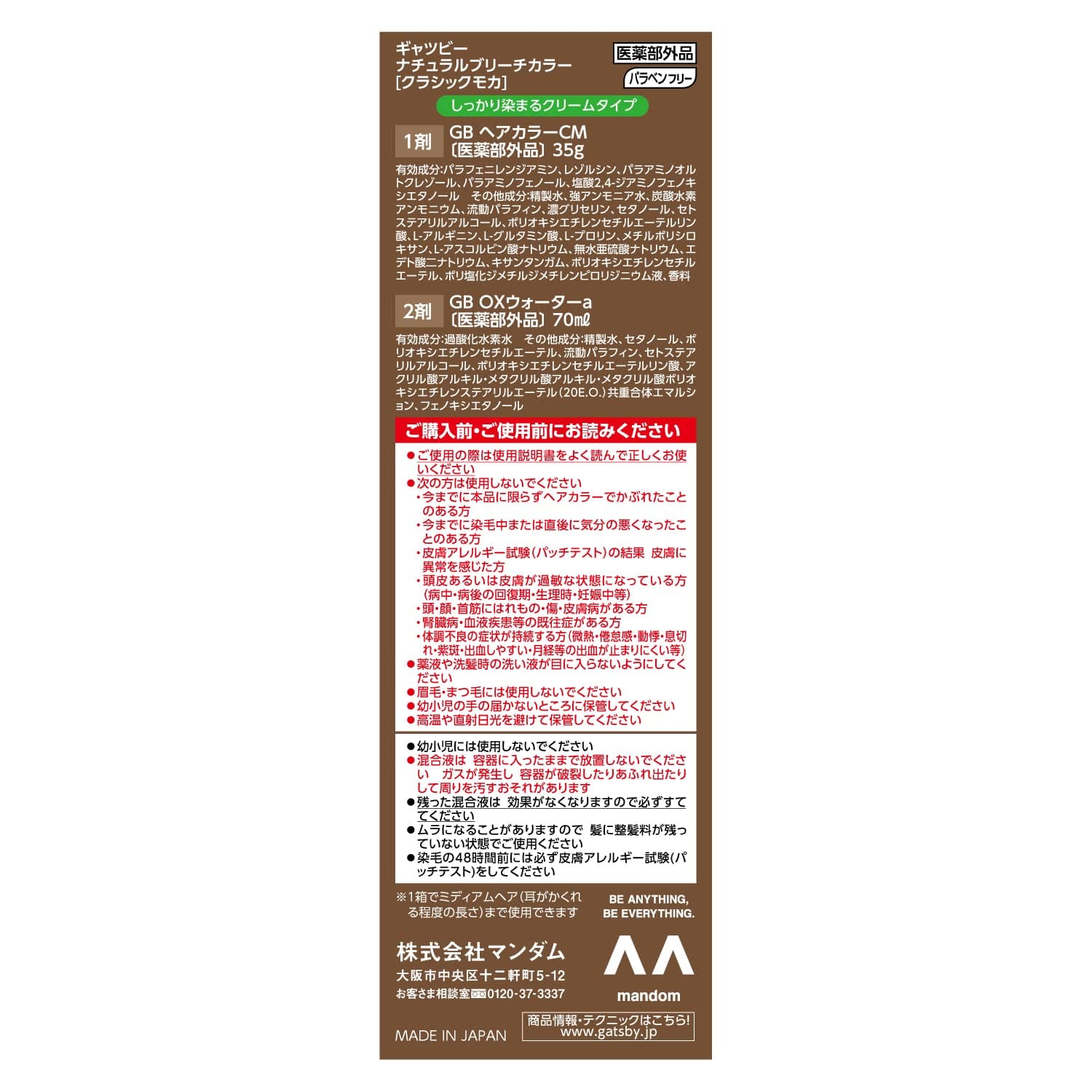 ギャツビー　ナチュラルブリーチカラー　クラシックモカ　（医薬部外品） 1個容量1組 マンダム