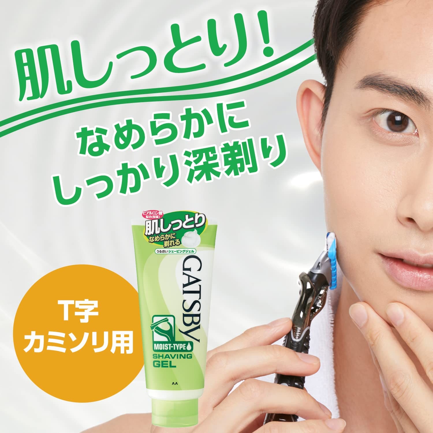 ギャツビー　うるおいシェービングジェル 容量205G マンダム シェービング