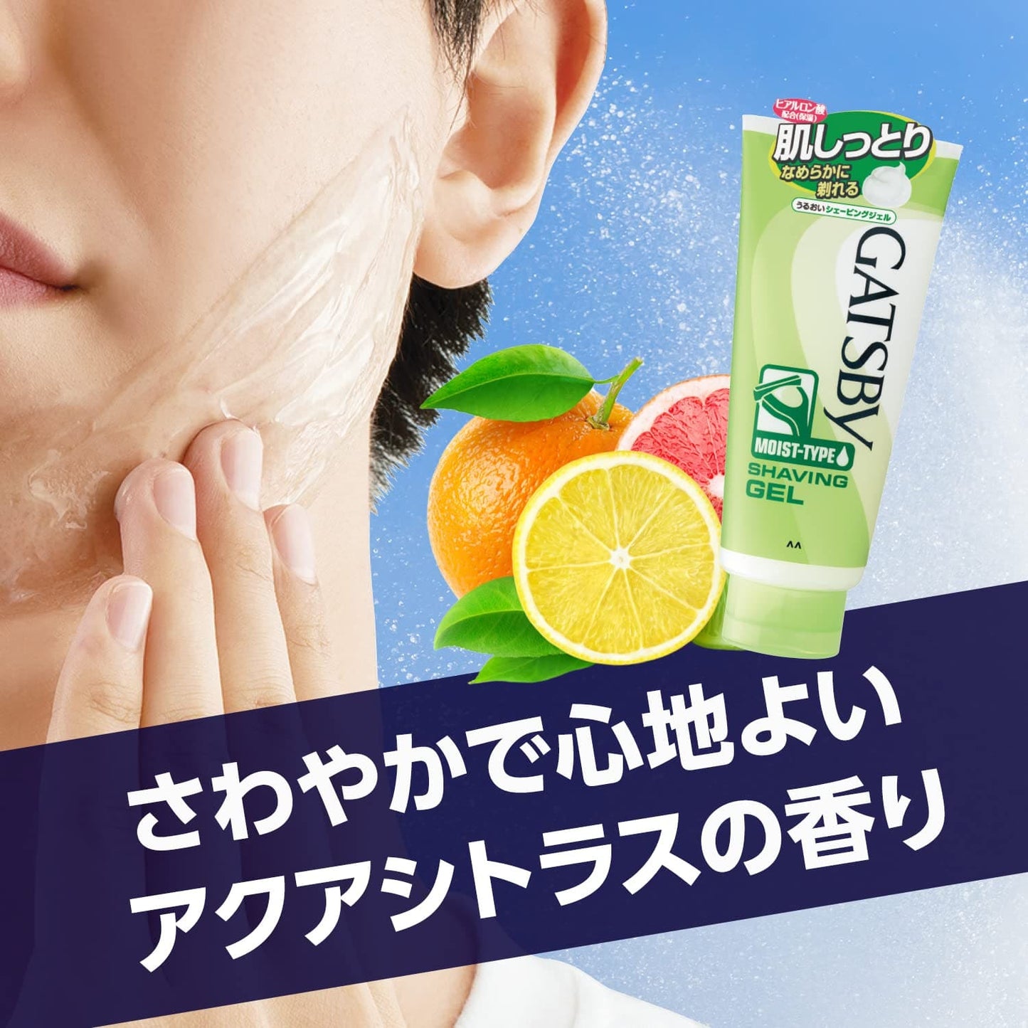 ギャツビー　うるおいシェービングジェル 容量205G マンダム シェービング