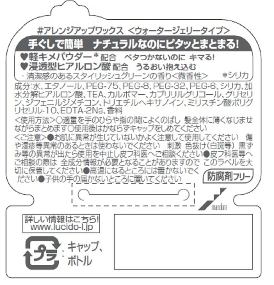 ルシードエル　＃アレンジアップワックス　ミニモデル 容量20G マンダム スタイリング