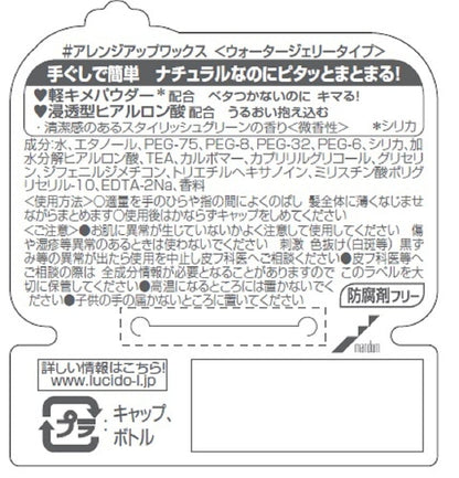ルシードエル　＃アレンジアップワックス　ミニモデル 容量20G マンダム スタイリング