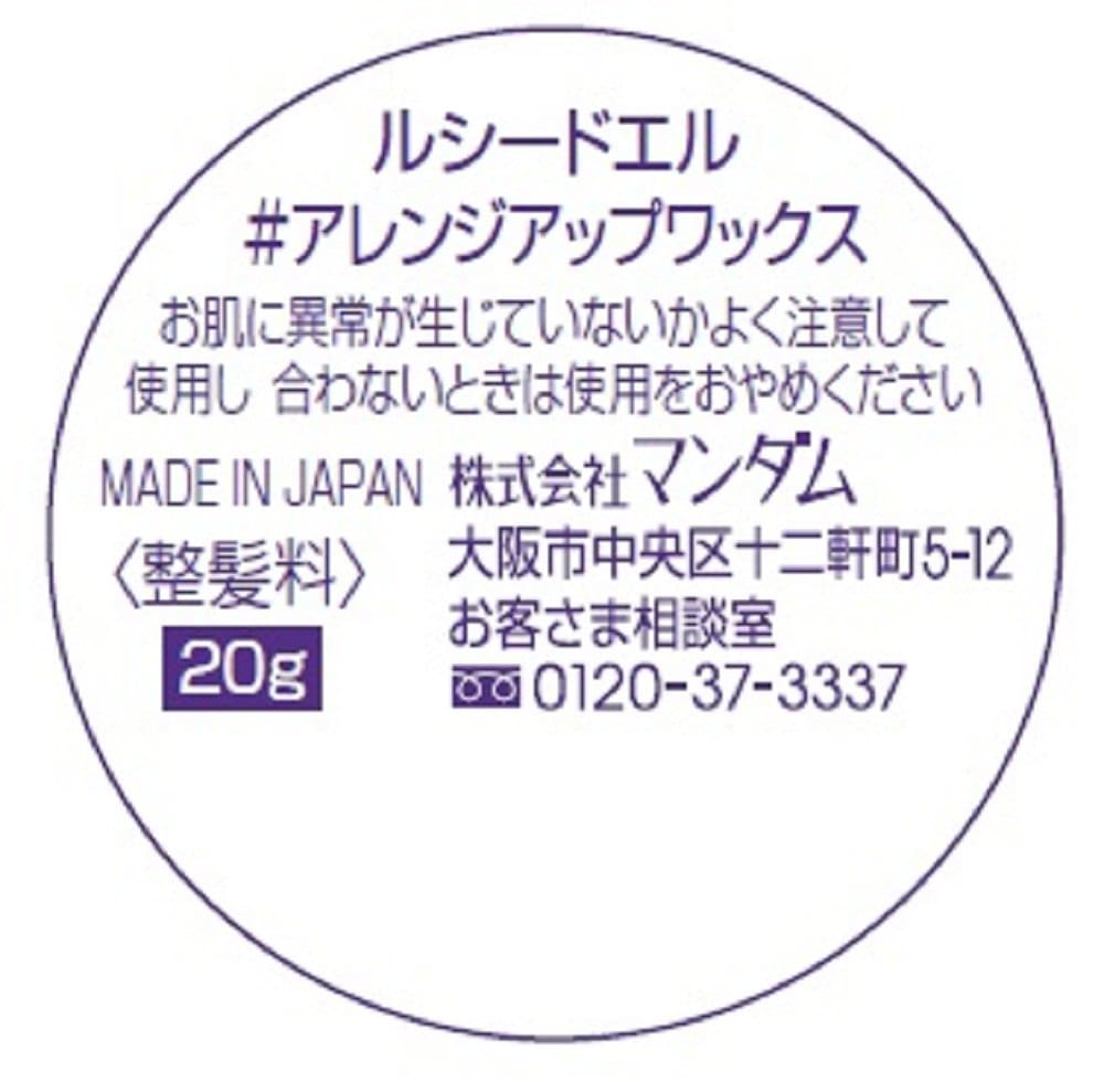 ルシードエル　＃アレンジアップワックス　ミニモデル 容量20G マンダム スタイリング