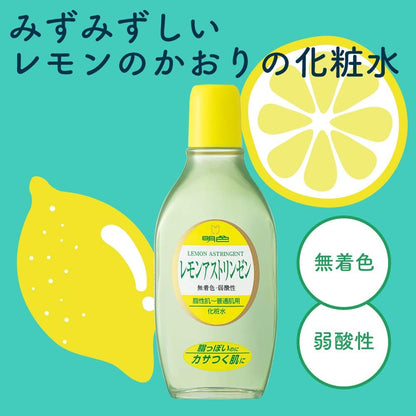 明色９０　レモンアストリンゼン　１７０ＭＬ 容量170ML 明色化粧品 化粧水・ローション