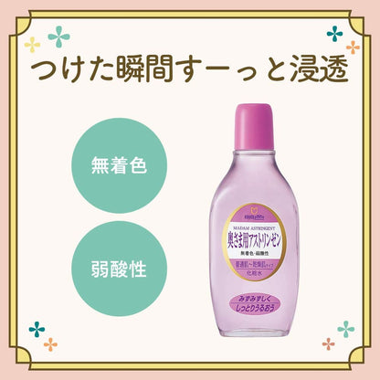 明色９０　奥様用アストリンゼン　１７０ＭＬ 容量170ML 明色化粧品 化粧水・ローション