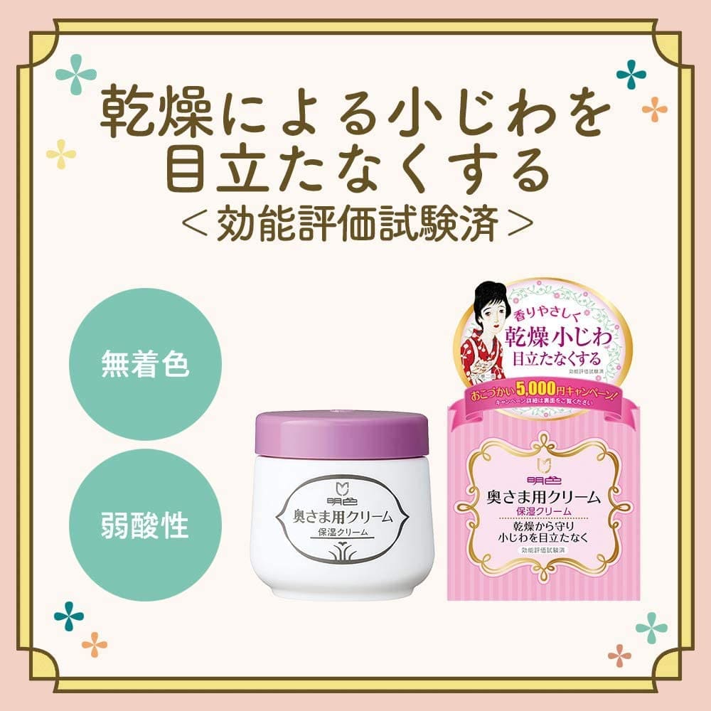 明色　奥様用クリーム　６０Ｇ 容量60G 明色化粧品 化粧品