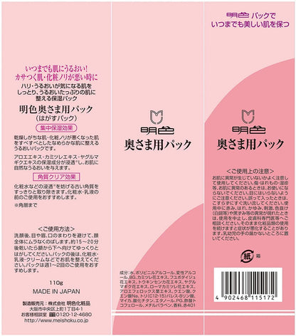 明色９０　奥様用パック　１１０Ｇ 容量110G 明色化粧品 化粧品