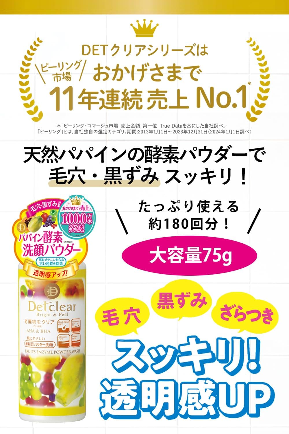 ＤＥＴクリアフルーツ酵素パウダーウオツシユ７５Ｇ 容量75G 明色化粧品 洗顔・クレンジング