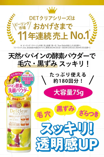 ＤＥＴクリアフルーツ酵素パウダーウオツシユ７５Ｇ 容量75G 明色化粧品 洗顔・クレンジング