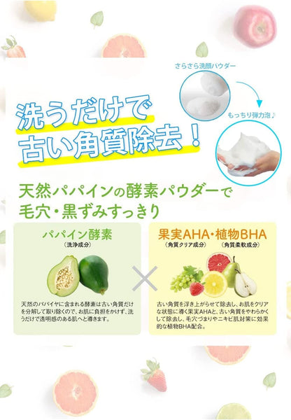 ＤＥＴクリアフルーツ酵素パウダーウオツシユ７５Ｇ 容量75G 明色化粧品 洗顔・クレンジング