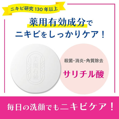 明色美顔石鹸　８０Ｇ 容量80G 明色化粧品 洗顔・クレンジング