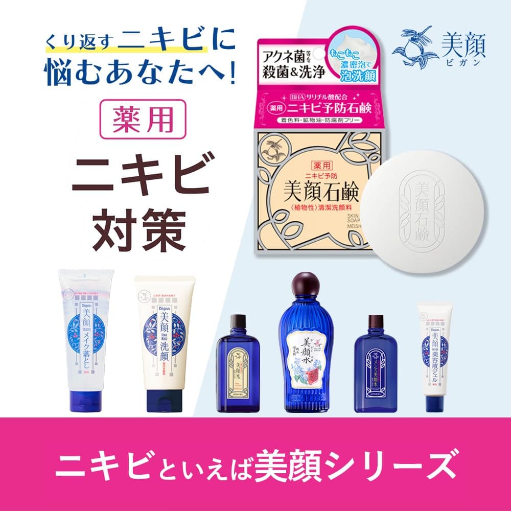 明色美顔石鹸　８０Ｇ 容量80G 明色化粧品 洗顔・クレンジング