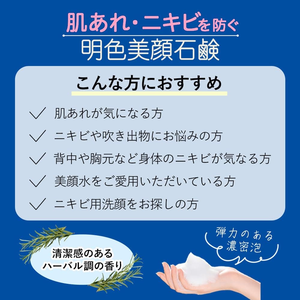 明色美顔石鹸　８０Ｇ 容量80G 明色化粧品 洗顔・クレンジング