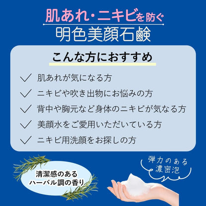 明色美顔石鹸　８０Ｇ 容量80G 明色化粧品 洗顔・クレンジング