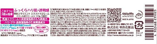 明色エモリエント　エクストラクリームＮ１１０Ｇ 容量110G 明色化粧品 化粧品