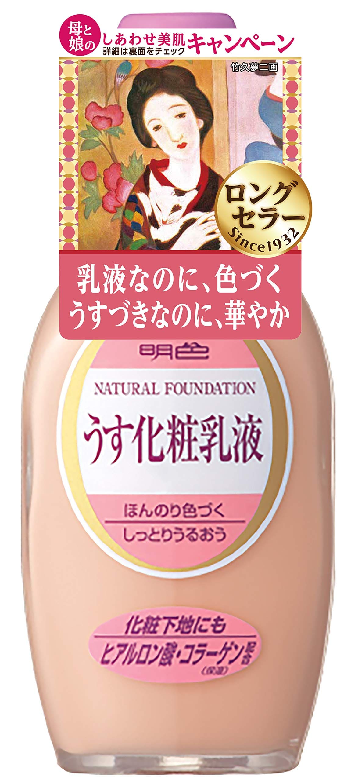 明色　うす化粧メイクアッブ　ナチュラル　１５０ＭＬ 容量150ML 明色化粧品 化粧水・ローション