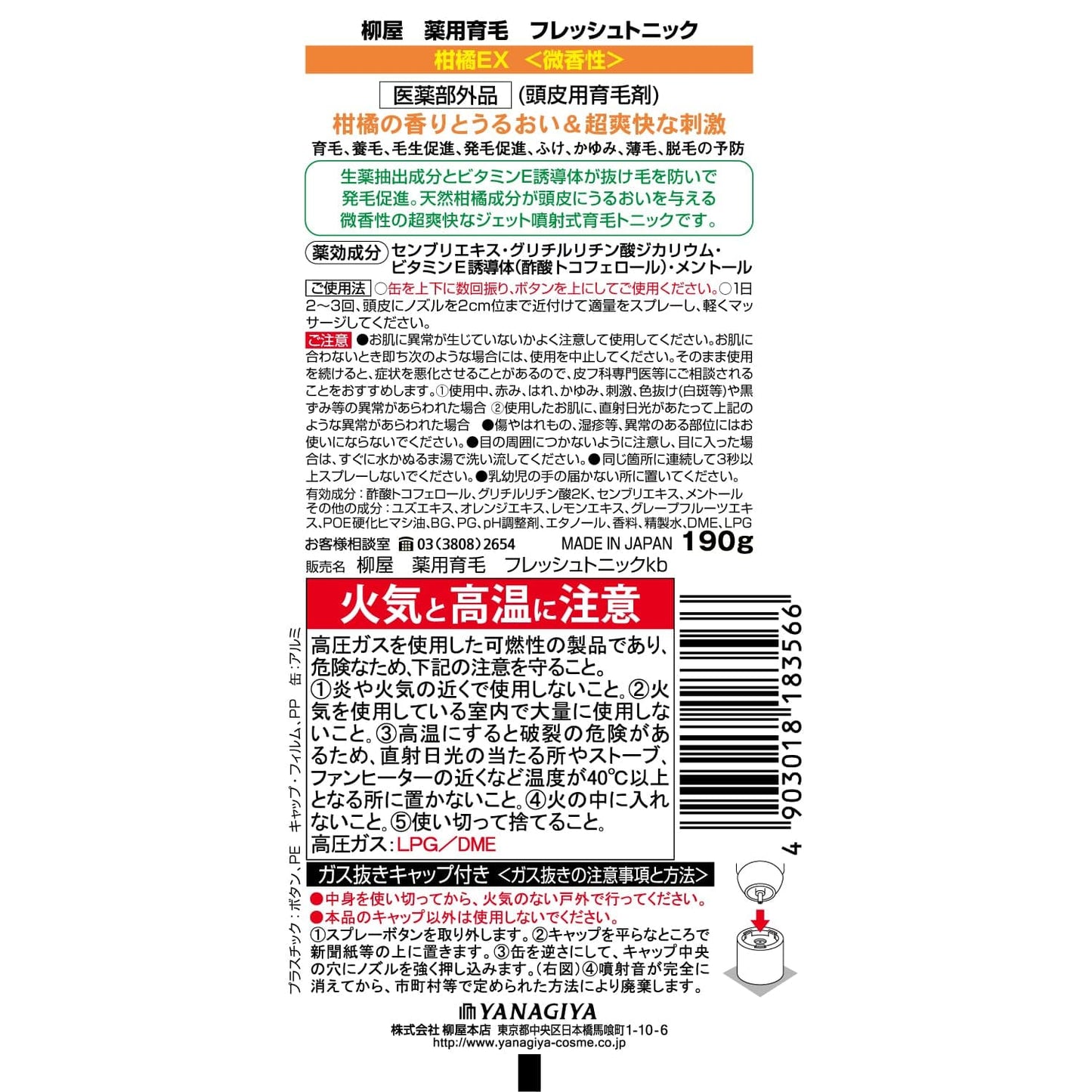 薬用育毛　フレッシュトニック　柑橘EX　微香性 容量190G 柳屋本店 スタイリング