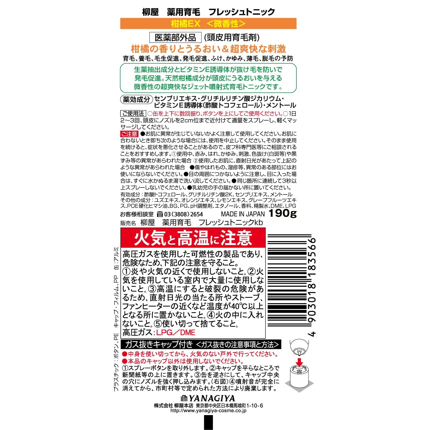 薬用育毛　フレッシュトニック　柑橘EX　微香性 容量190G 柳屋本店 スタイリング
