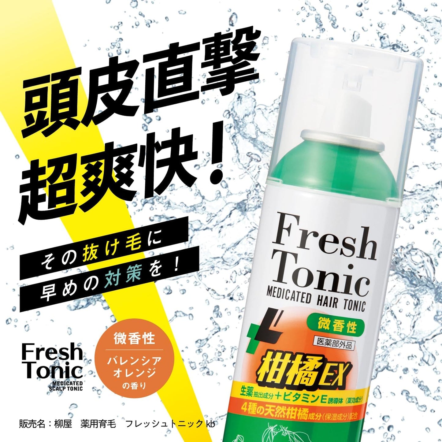 薬用育毛　フレッシュトニック　柑橘EX　微香性 容量190G 柳屋本店 スタイリング