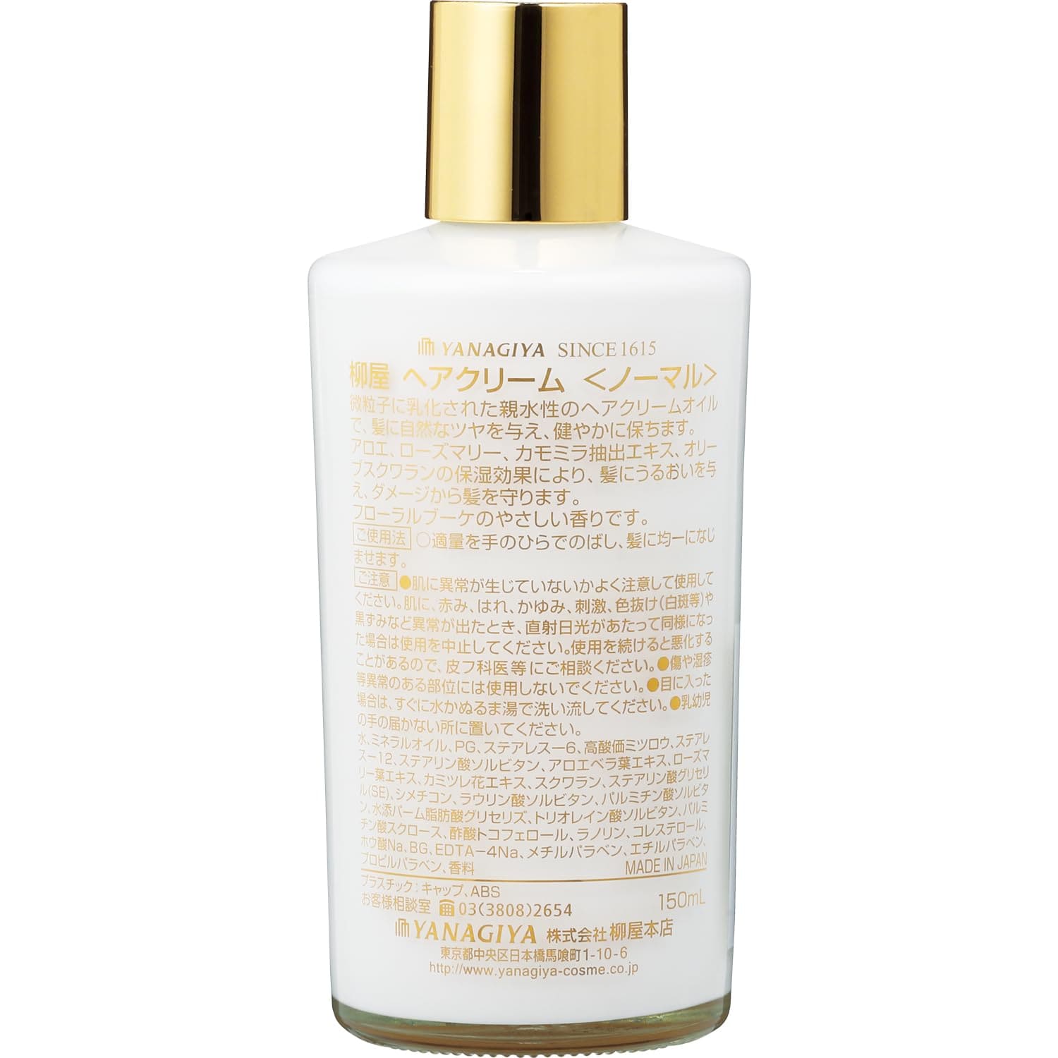 柳屋　ヘアクリーム　ノーマル 容量150ML 柳屋本店 スタイリング