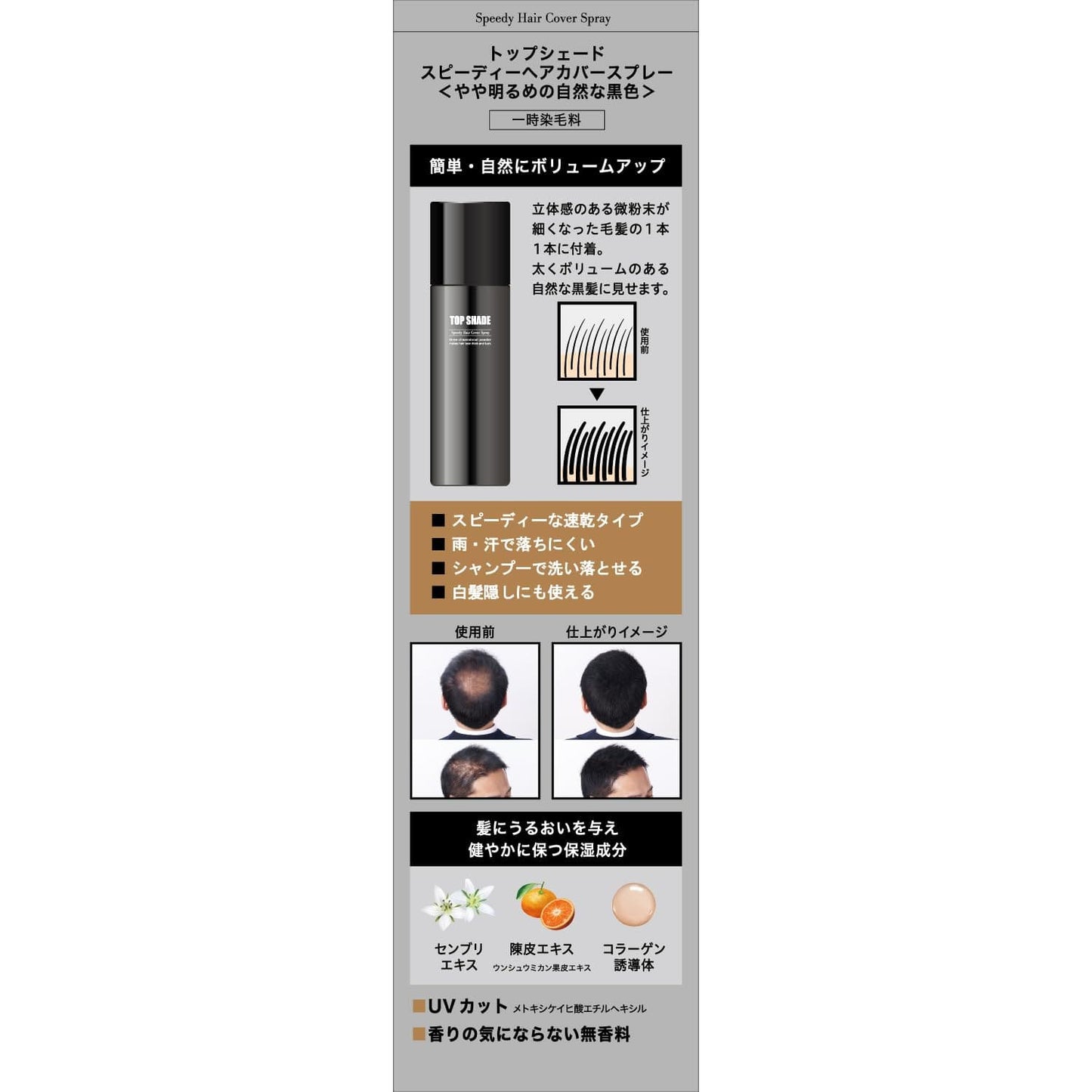 トップシェード　スピーディーヘアカバースプレー　やや明るめの自然な黒色 容量150G スタイリング