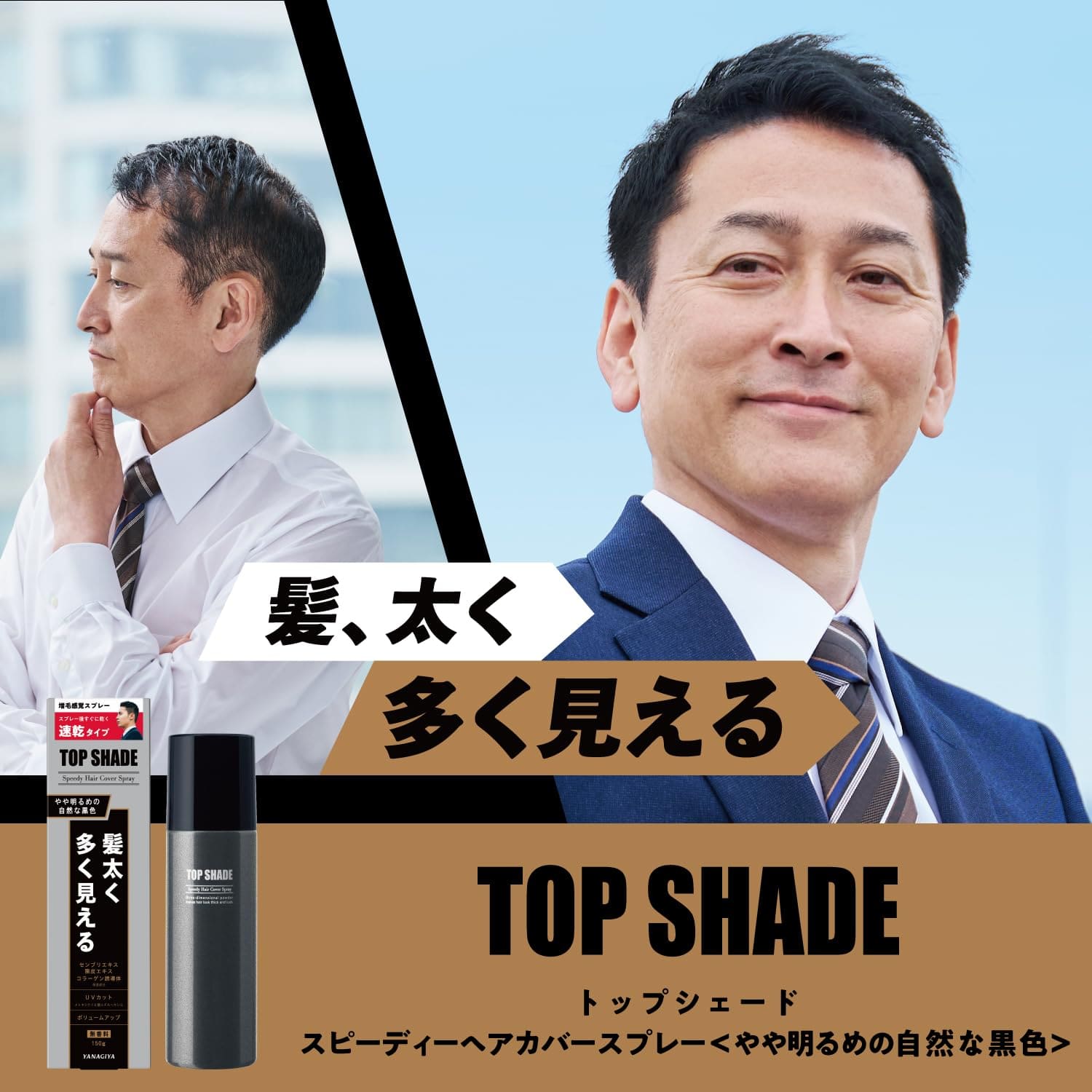 トップシェード　スピーディーヘアカバースプレー　やや明るめの自然な黒色 容量150G スタイリング