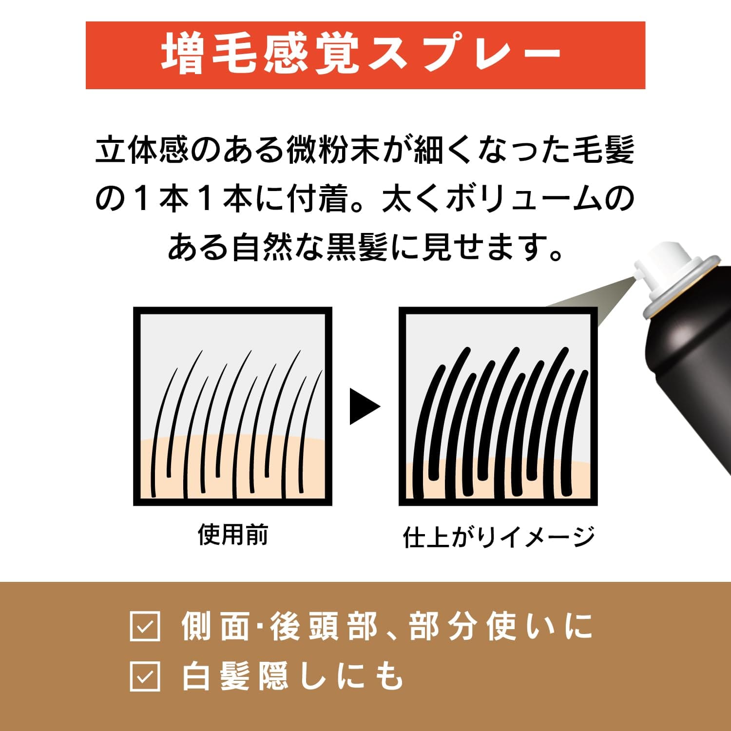 トップシェード　スピーディーヘアカバースプレー　やや明るめの自然な黒色 容量150G スタイリング
