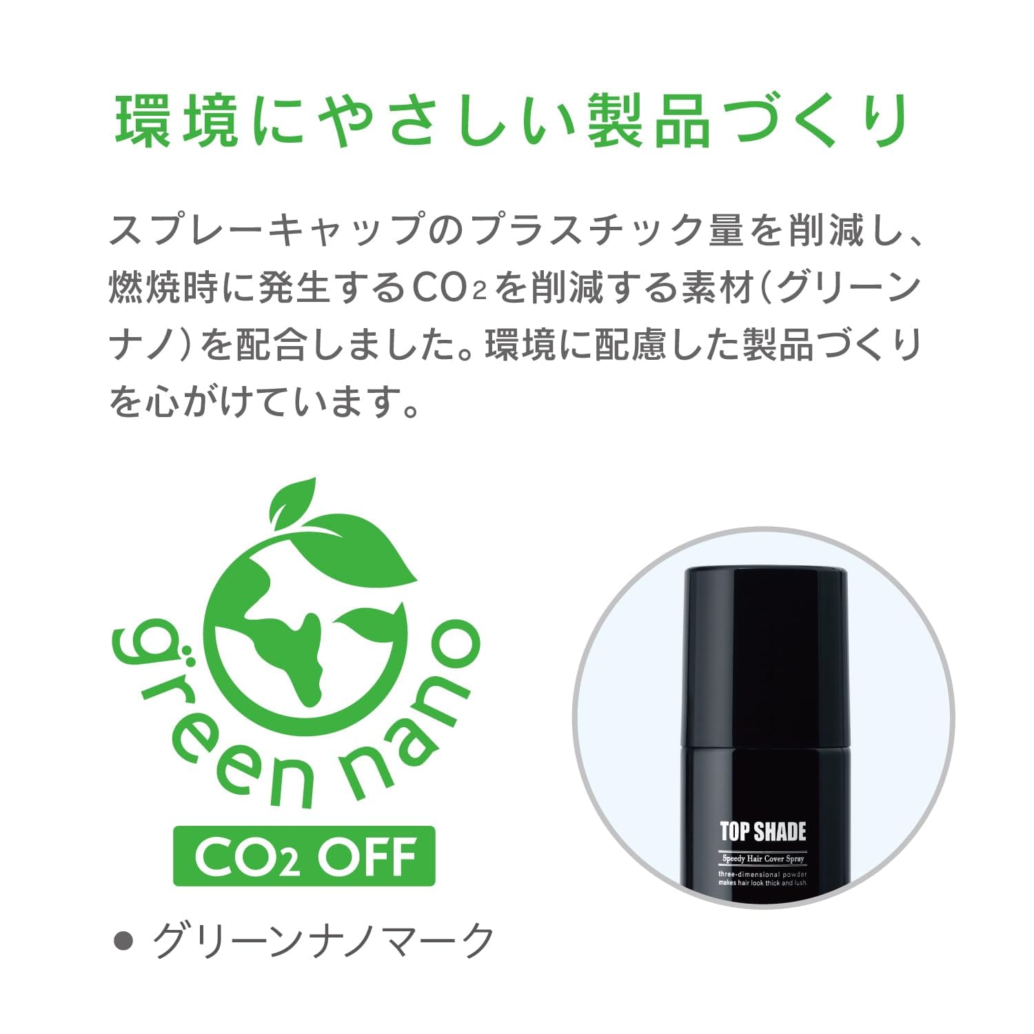 トップシェード　スピーディーヘアカバースプレー　やや明るめの自然な黒色 容量150G スタイリング