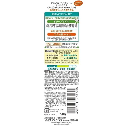 ジェノス　ヘアクリーム　しっとり 容量130G 柳屋本店 スタイリング