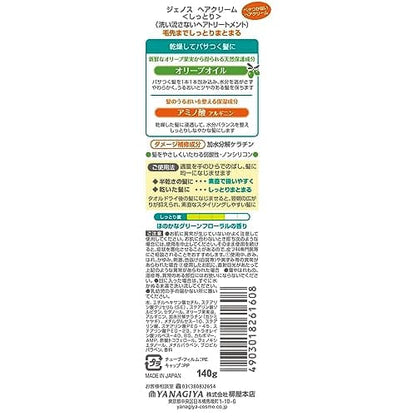 ジェノス　ヘアクリーム　しっとり 容量130G 柳屋本店 スタイリング