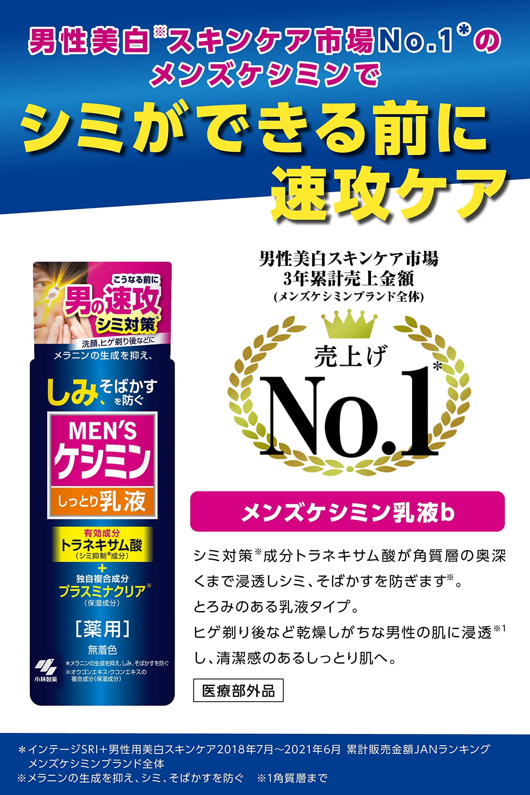 メンズケシミン乳液 容量110ML 小林製薬 化粧品