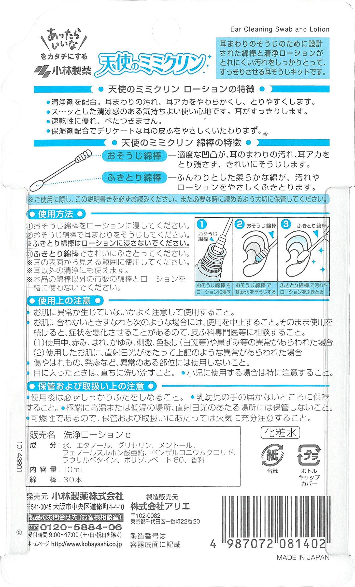 天使のミミクリン 容量10本 小林製薬 耳掃除・ツメきり