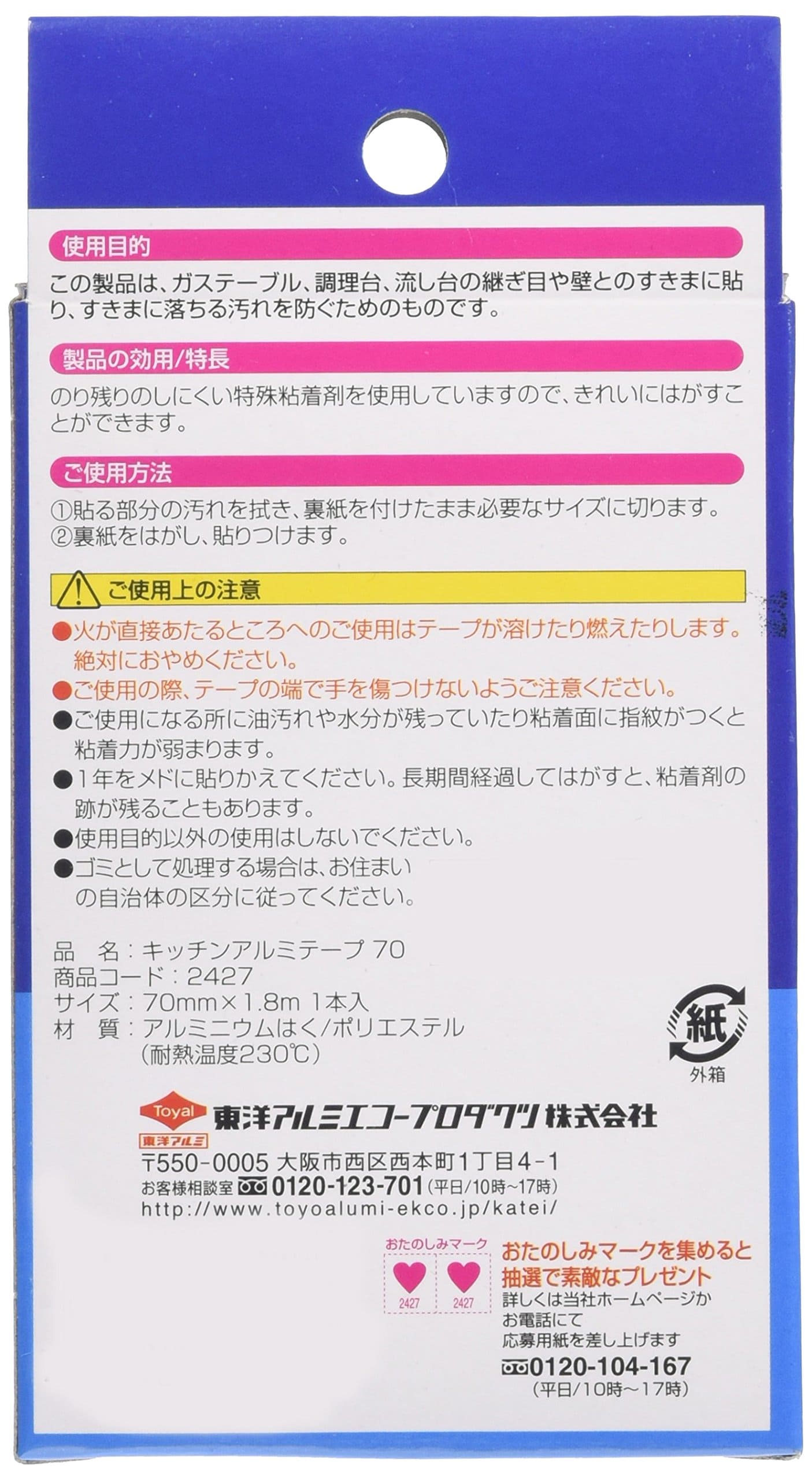東洋　キッチンアルミテープ　７０ 容量 東洋アルミ アルミ