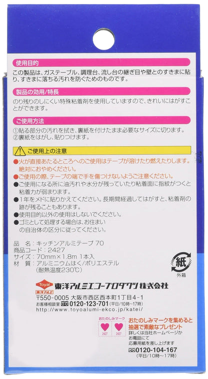 東洋　キッチンアルミテープ　７０ 容量 東洋アルミ アルミ